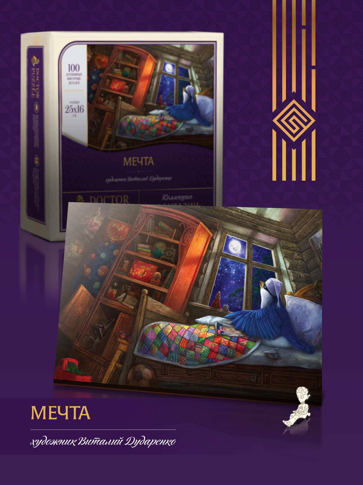Мечта — миниатюра 2